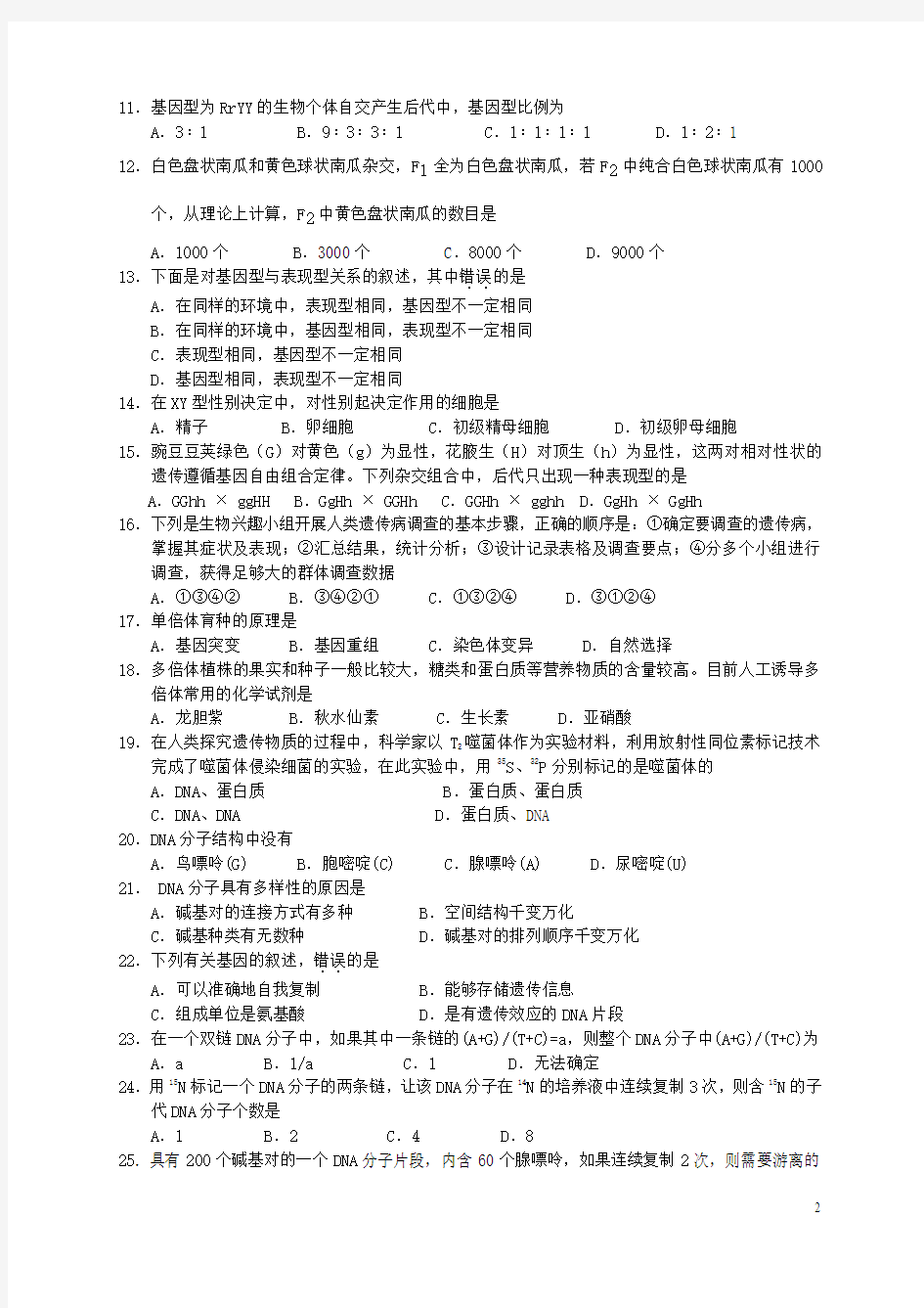 江苏省扬州市2014-2015学年高一生物下学期期末考试试题