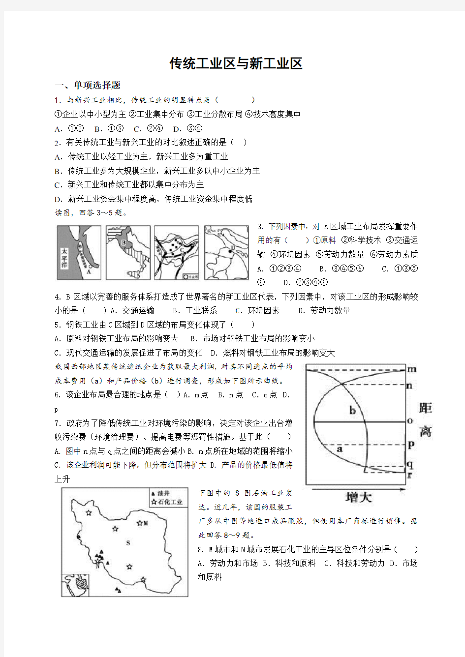 传统工业区与新工业区-练习-中等难度