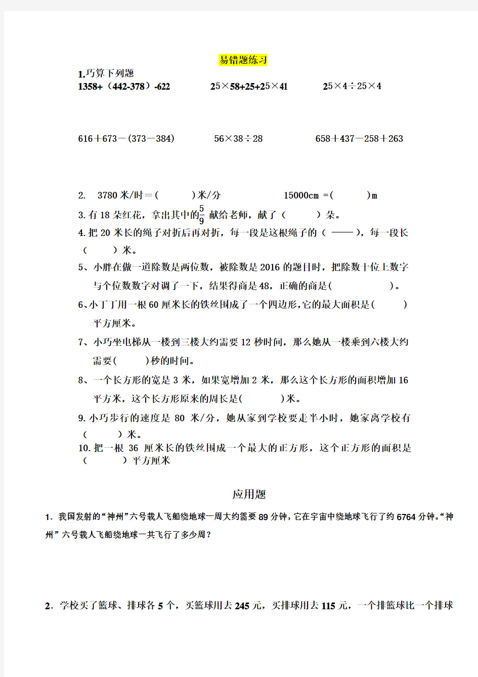 上海沪教版三年级下册数学易错