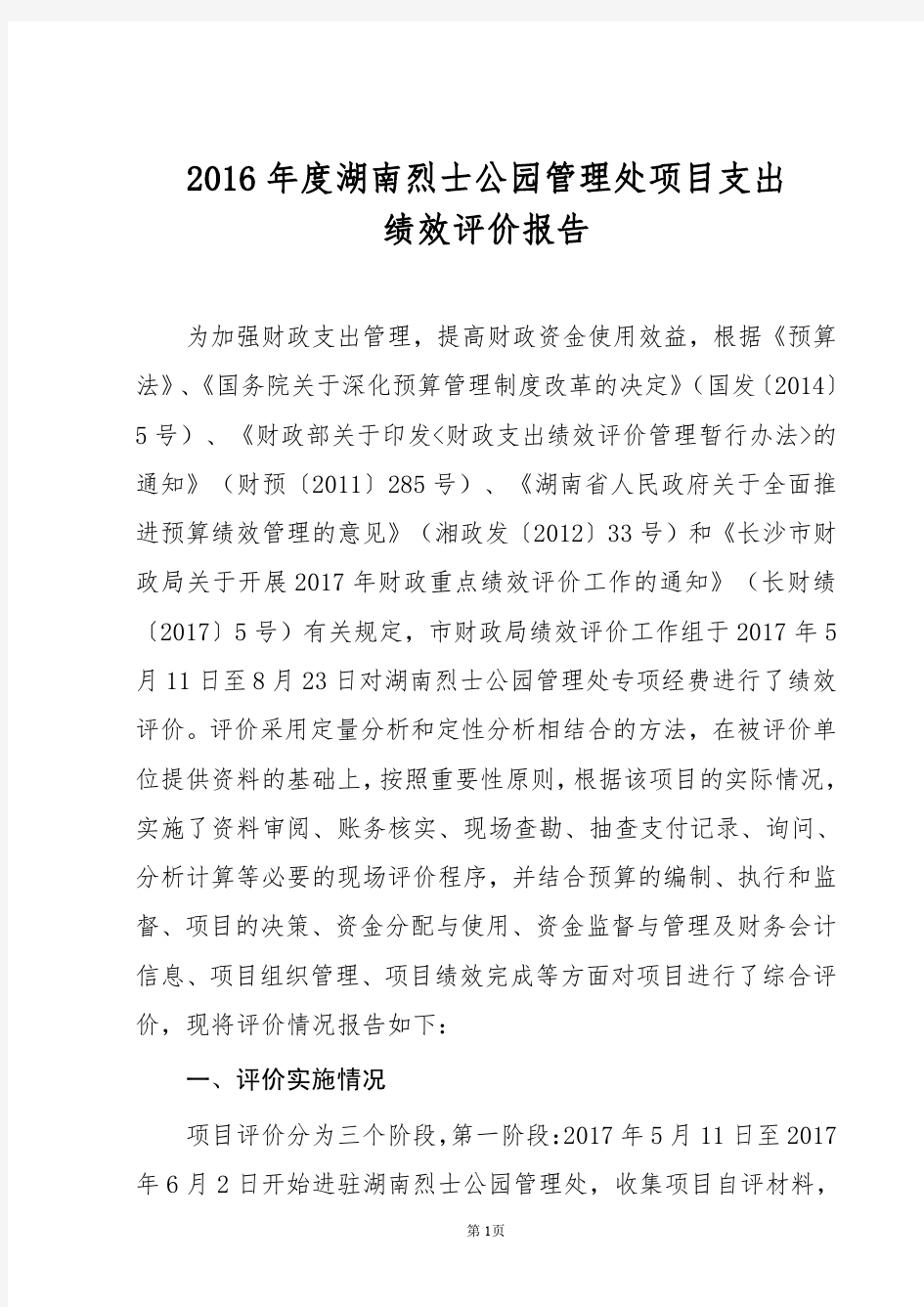 绩效评价报告