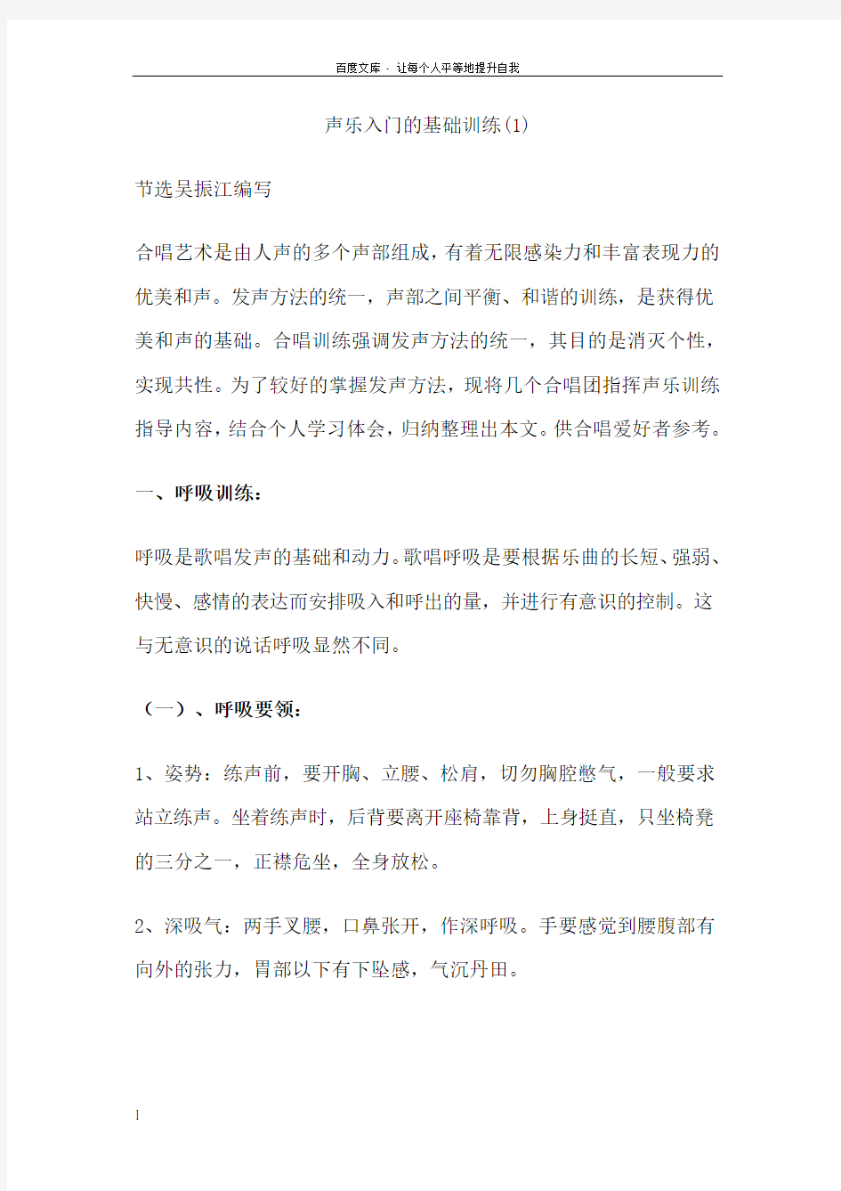 声乐入门的基础训练