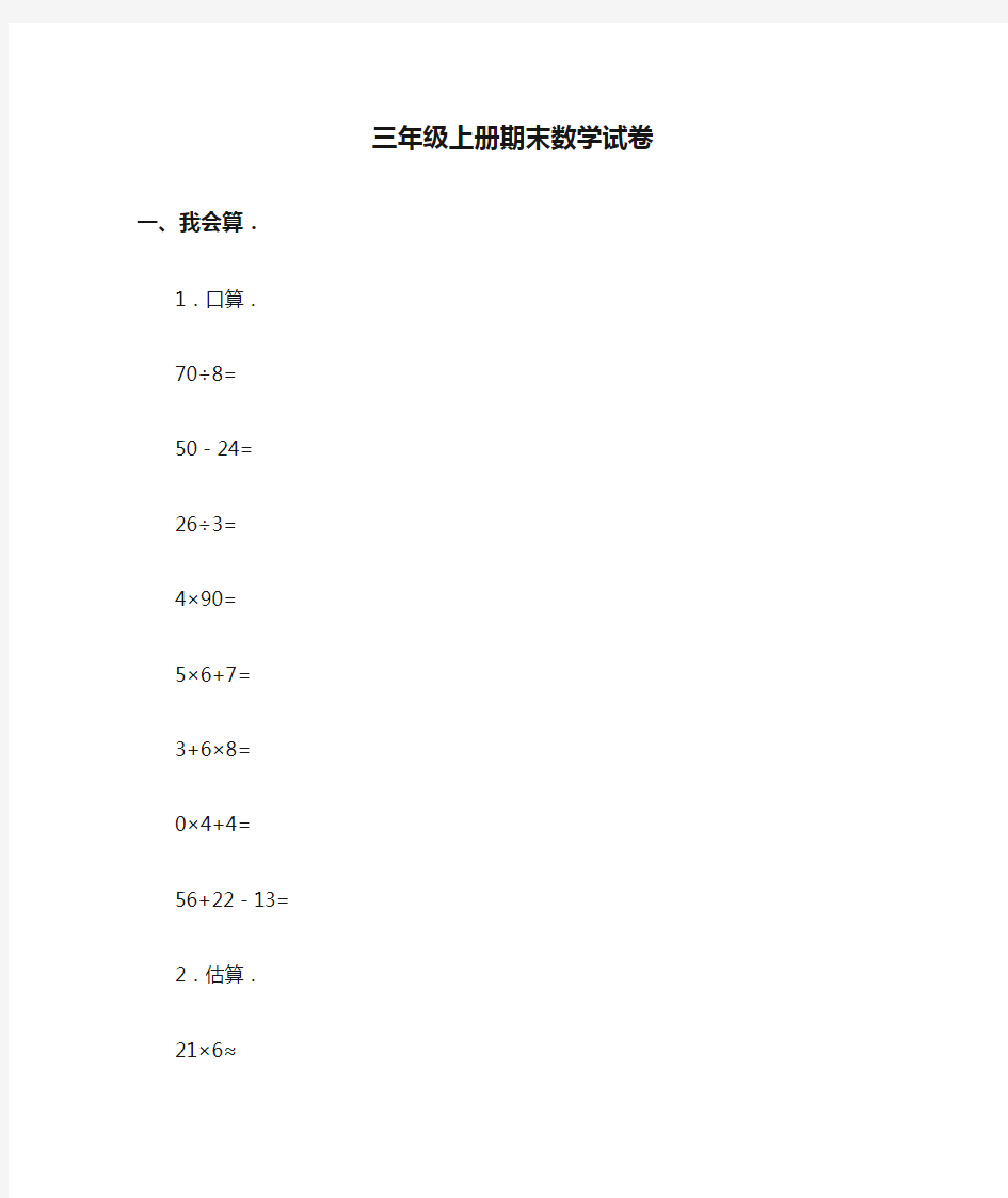 三年级上册期末数学试卷