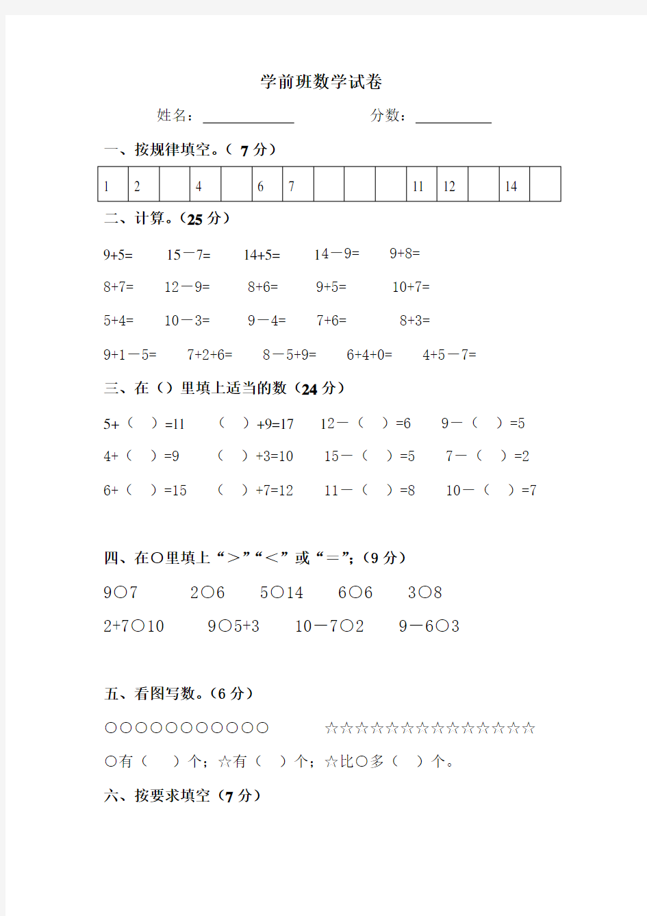 学前班数学测试卷