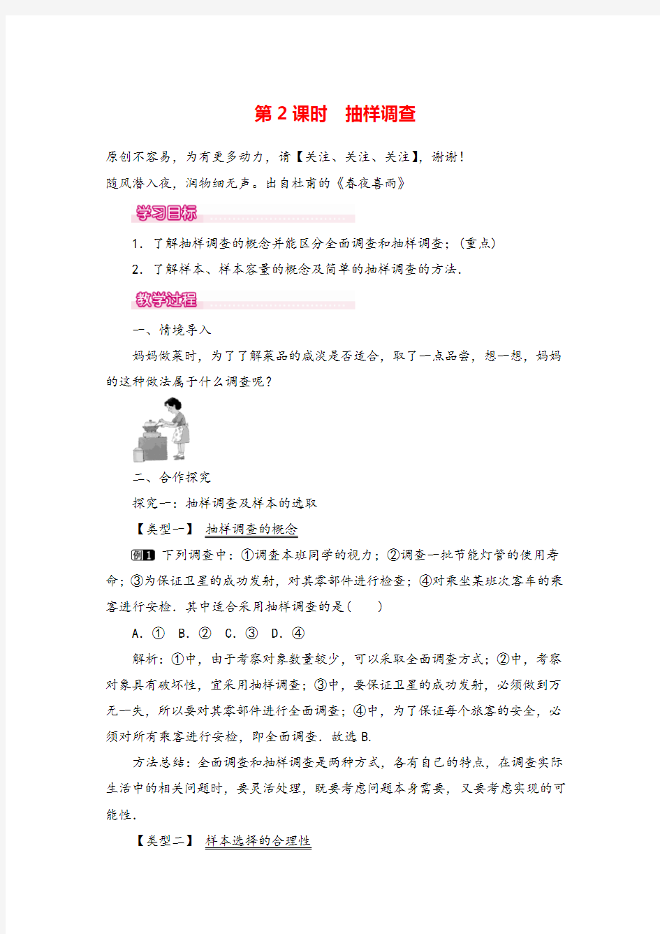 人教版七年级下册数学-.抽样调查教案与教学反思精