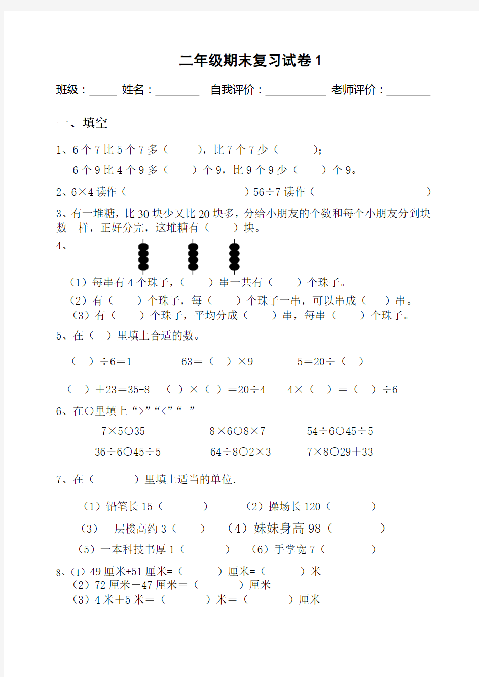 二年级期末复习试卷