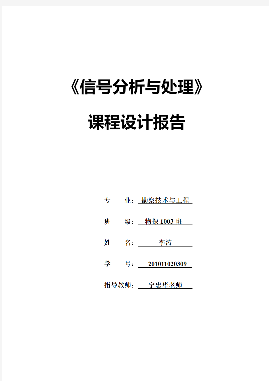 《信号分析与处理》课程设计-物探专业要点