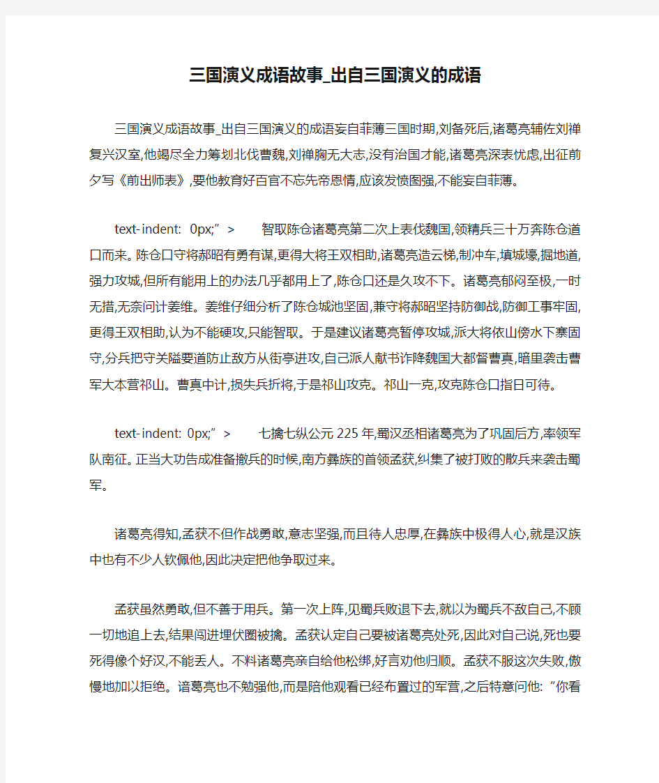 三国演义成语故事_出自三国演义的成语