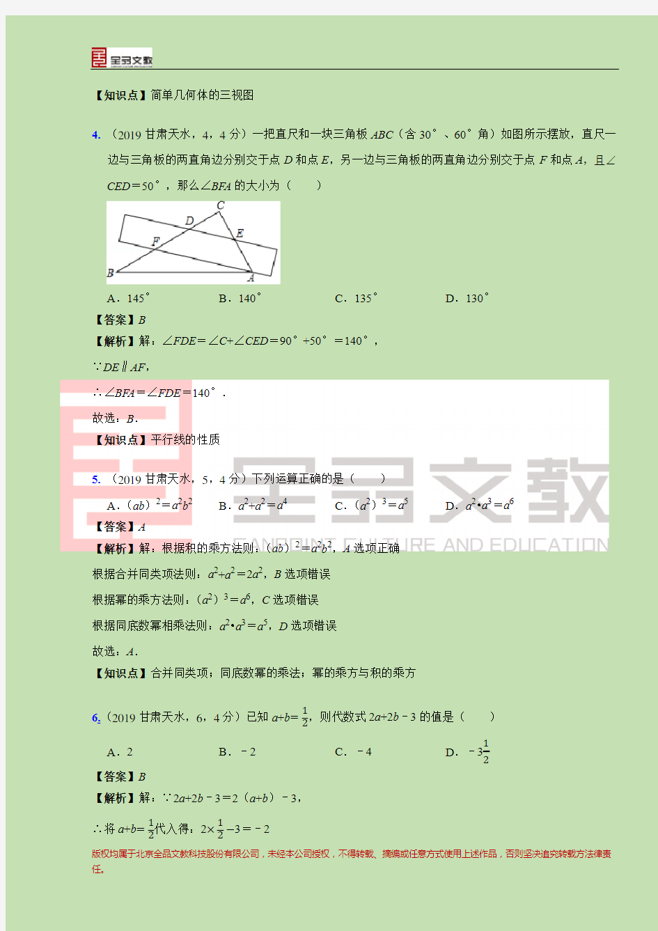 2019甘肃省天水市中考试题解析--