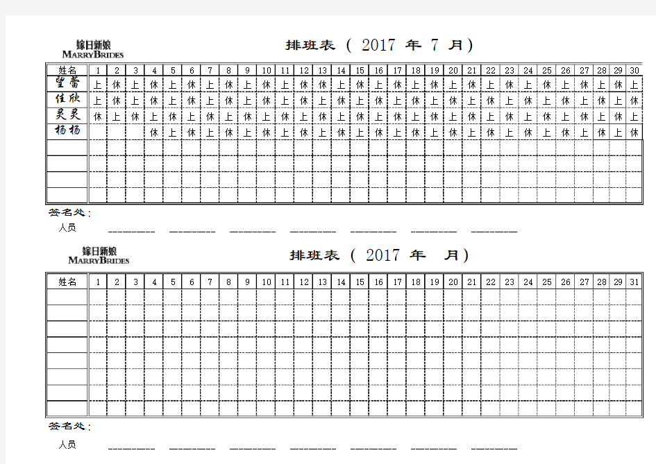 排班值班表