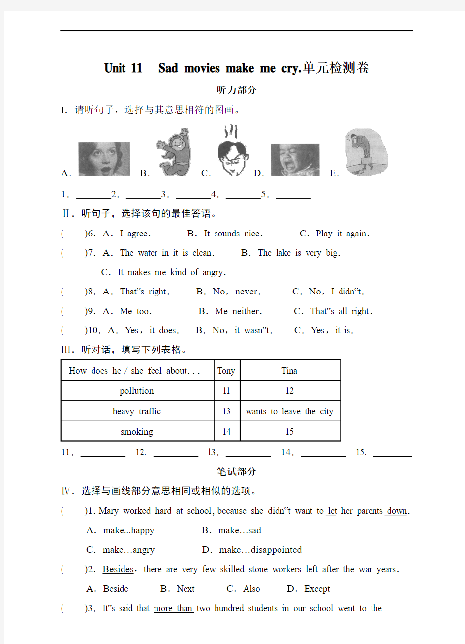 2017-2018学年人教新目标版九年级英语下册Unit 11  单元测试卷及答案