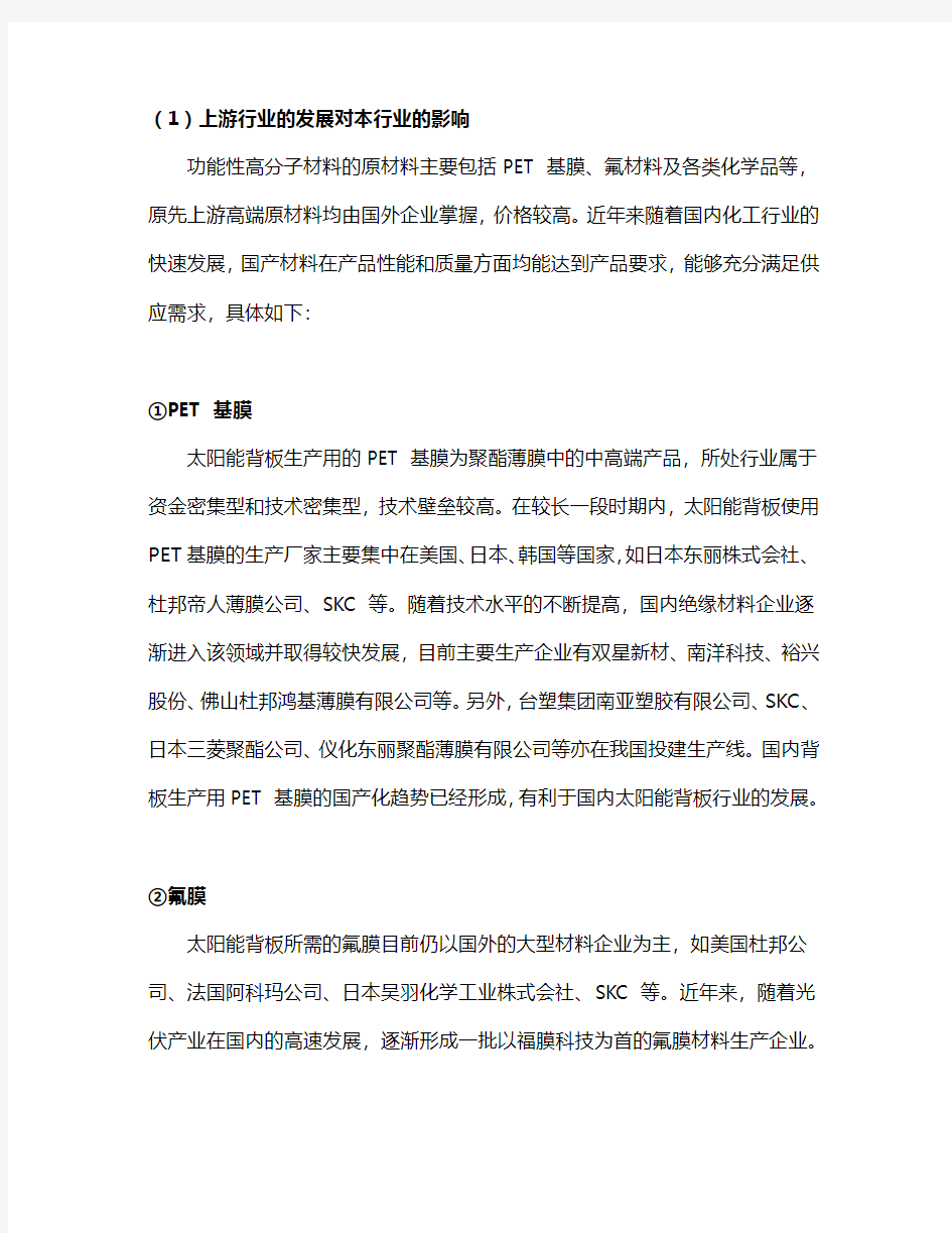 功能性高分子材料行业产业链