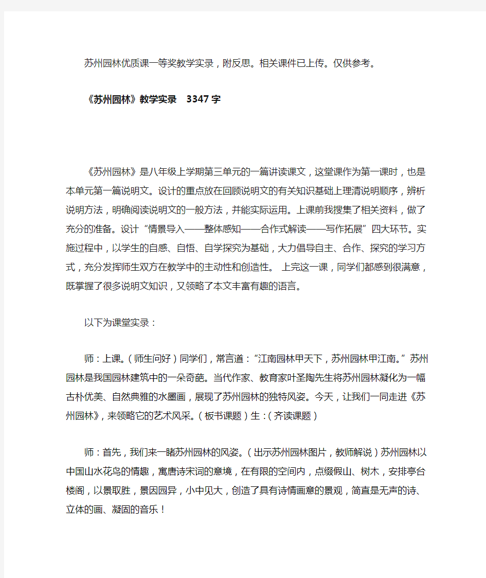 苏州园林优质课一等奖教学实录