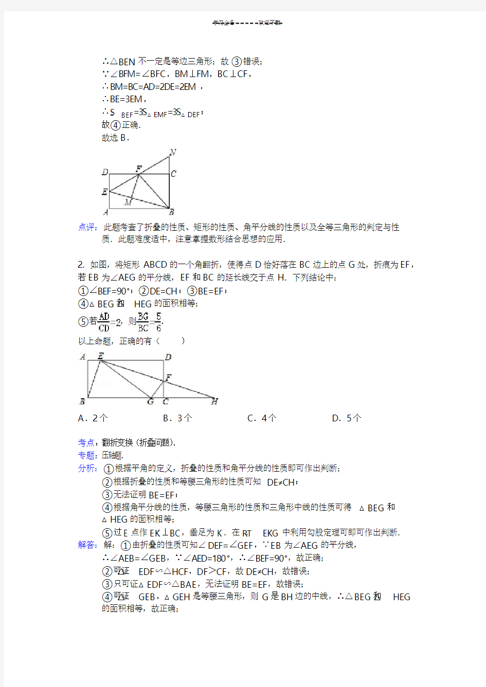 中考数学折叠专项训练试题(含答案)