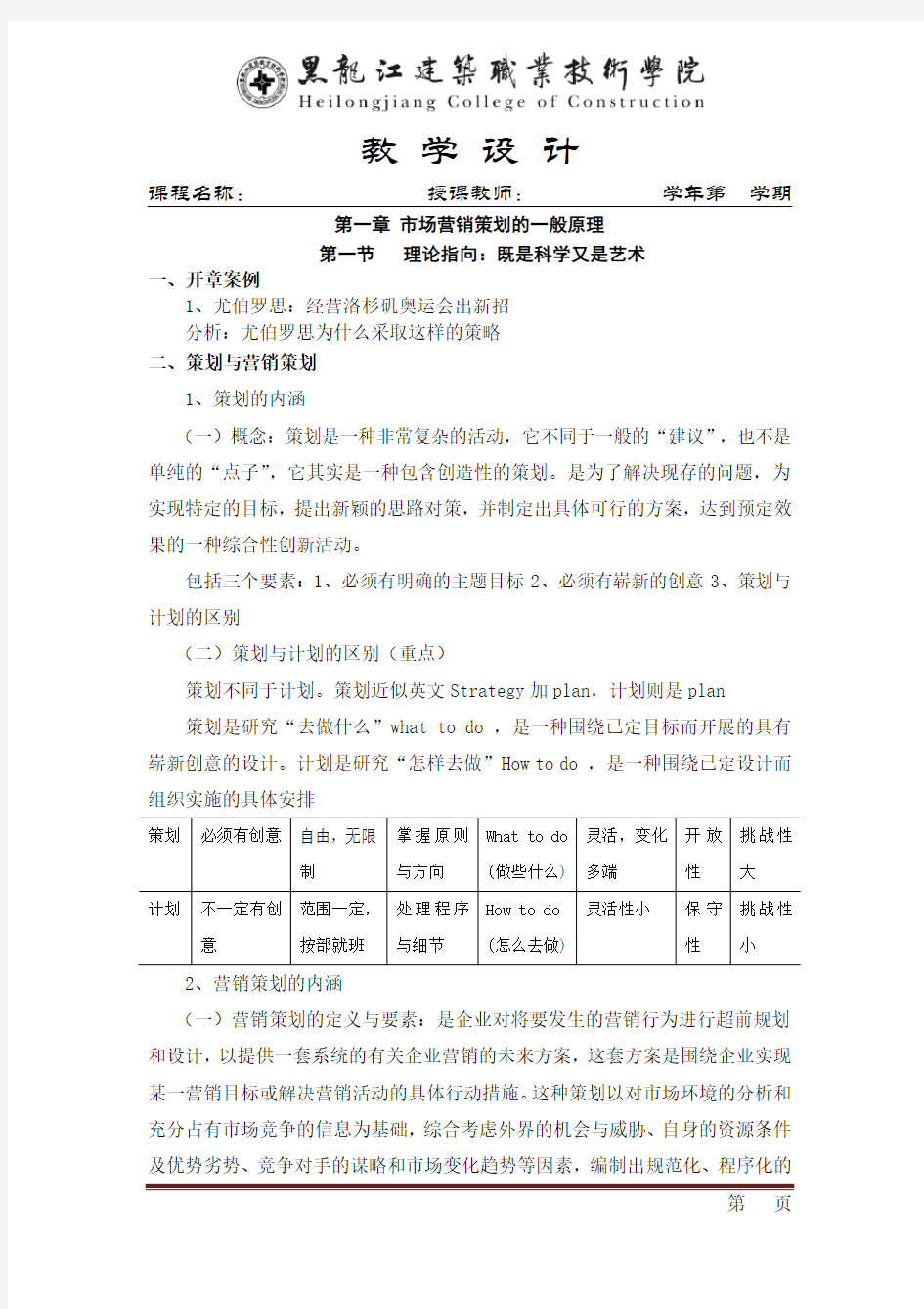 营销策划教案