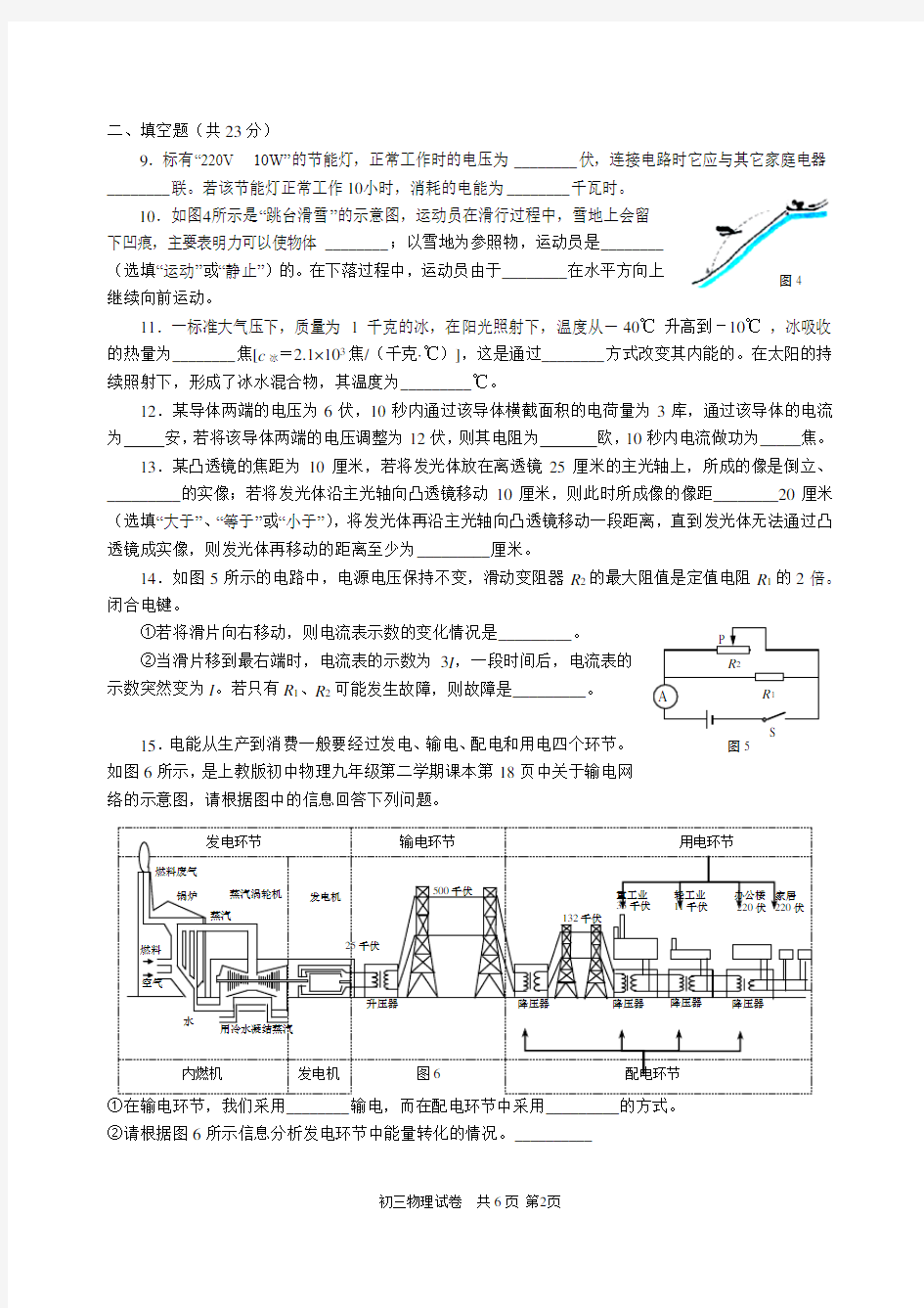 2018年上海市长宁区九年级物理二模