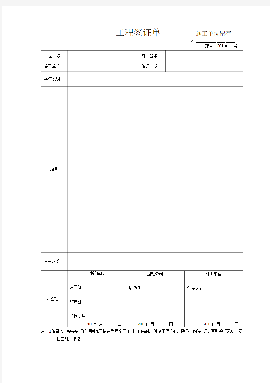 零星工程量签证单格式