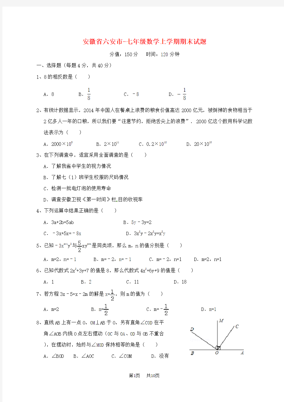 七年级数学上学期期末试题新人教版