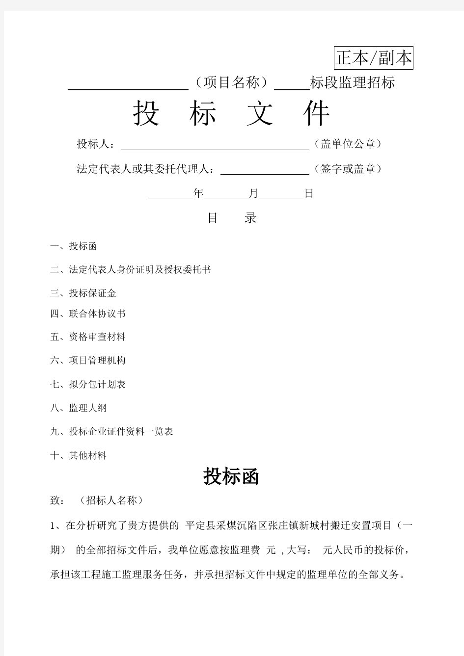 监理投标文件格式范例 