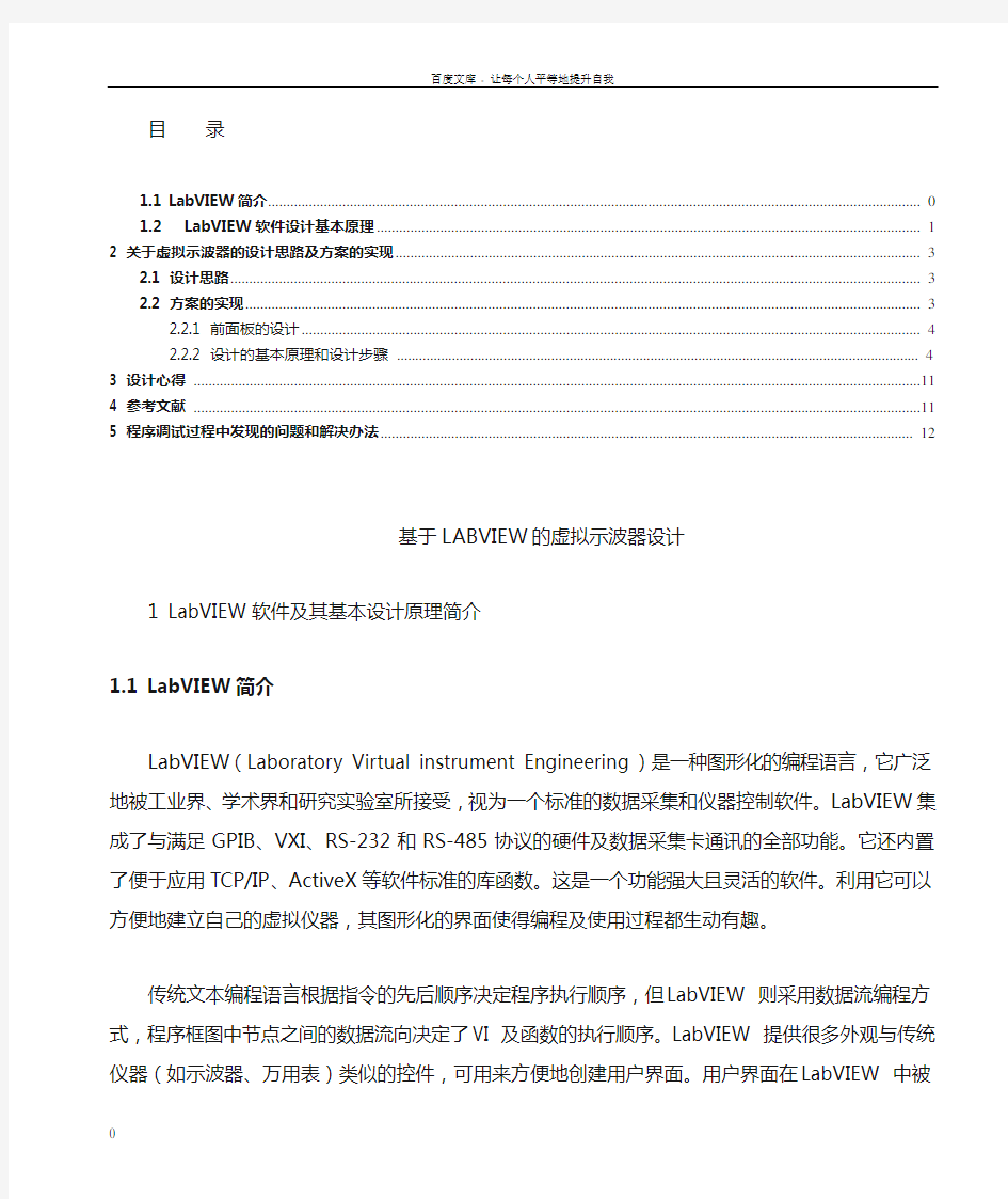 基于LABVIEW的虚拟示波器设计—虚拟示波器