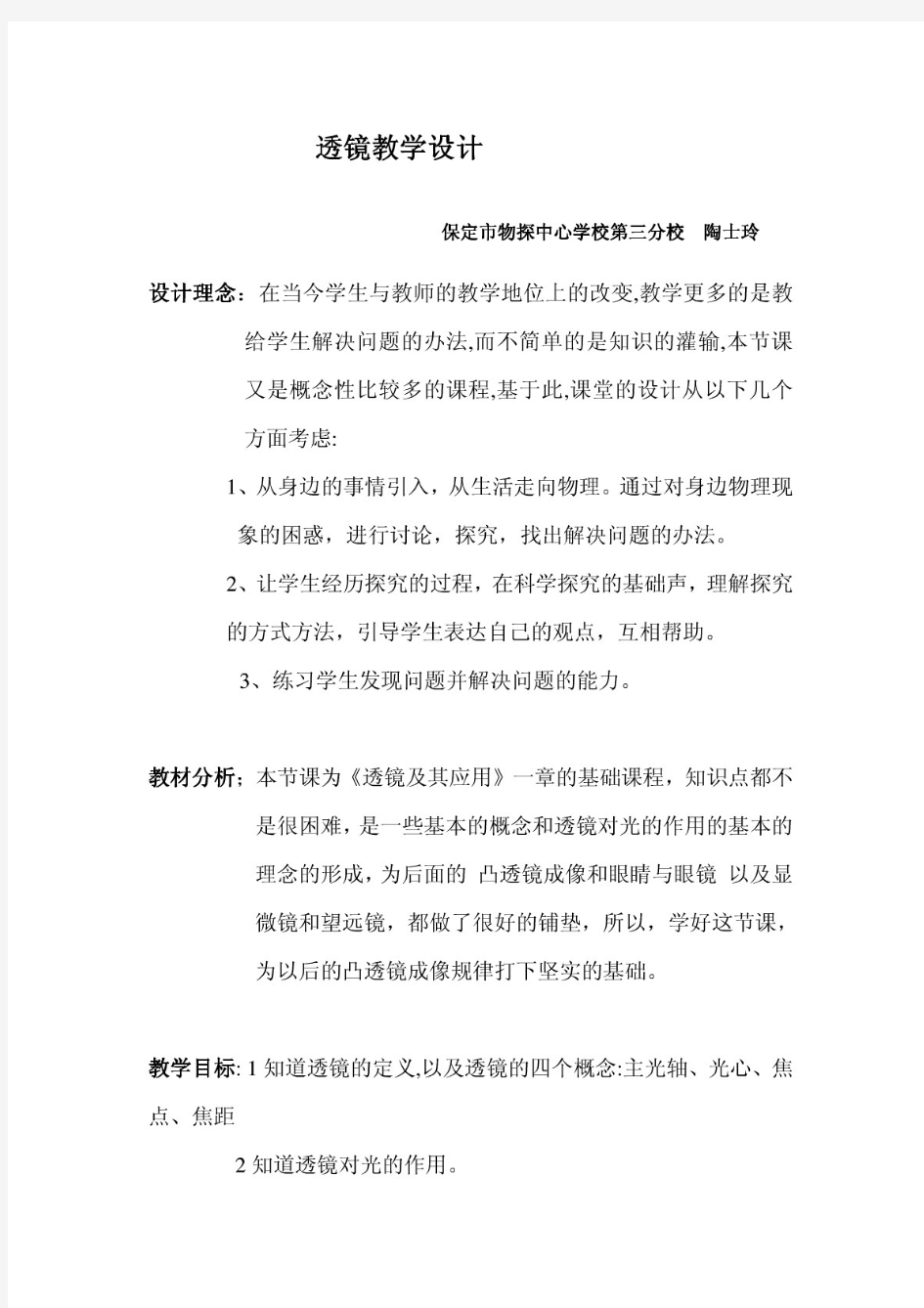 透镜教学设计