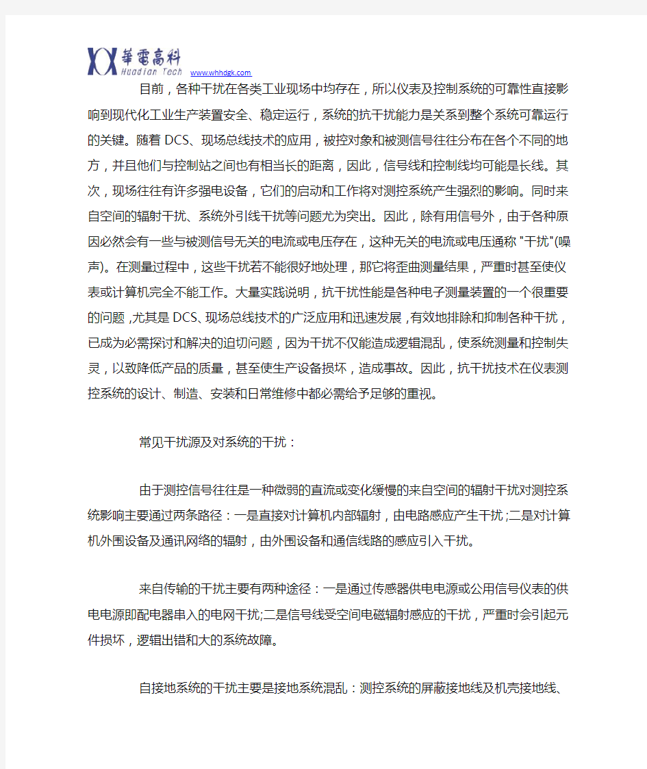 工业现场干扰问题及处理方法