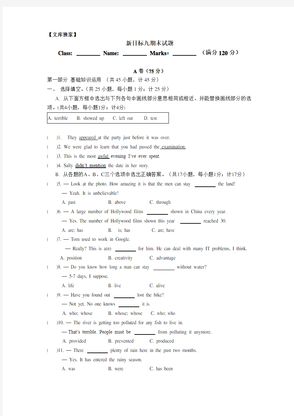 2020人教版九年级英语期末试题