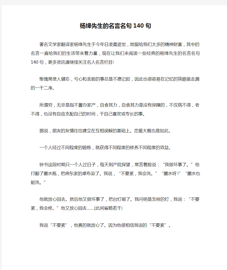 杨绛先生的名言名句140句