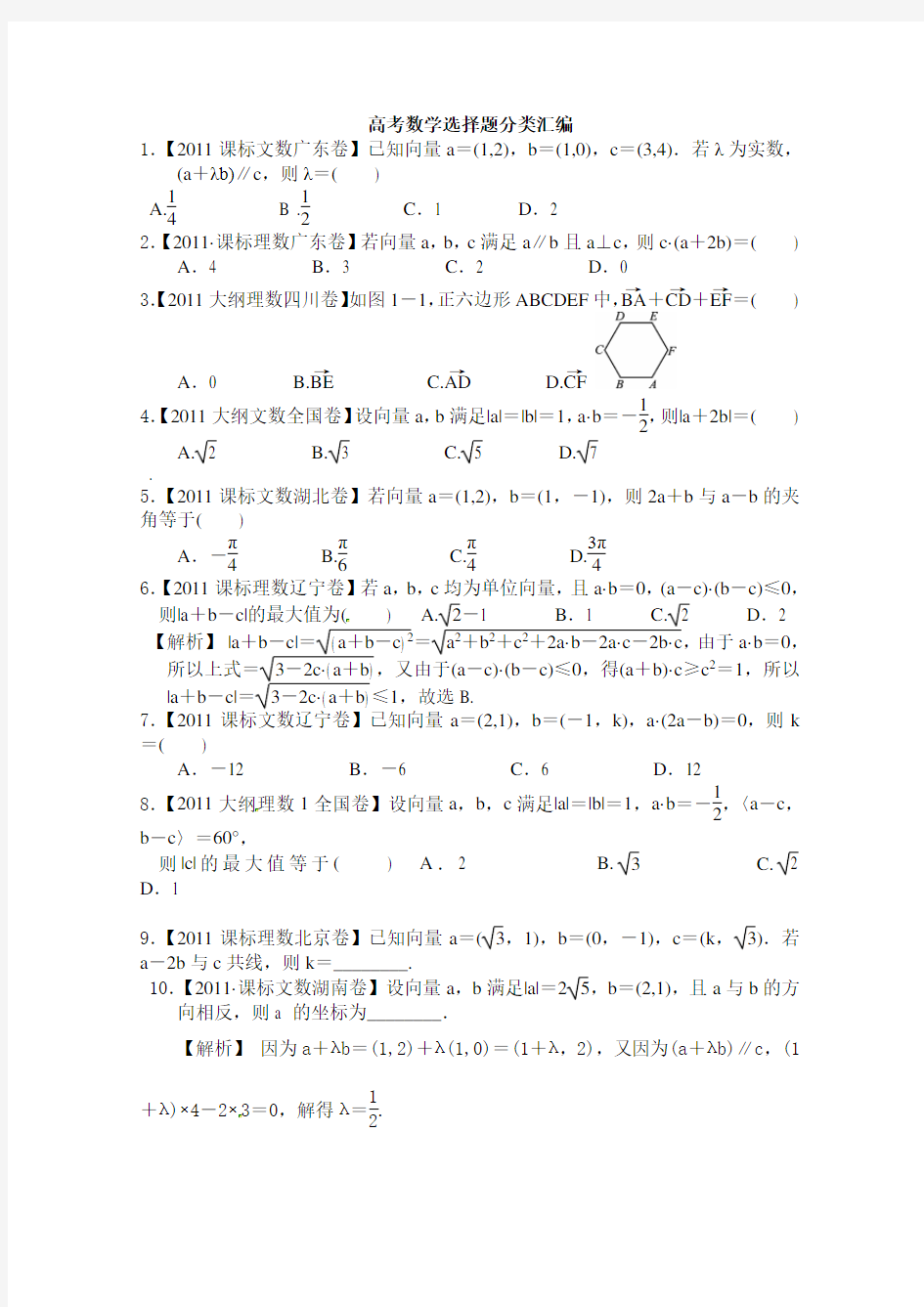 (完整版)历年平面向量高考试题汇集