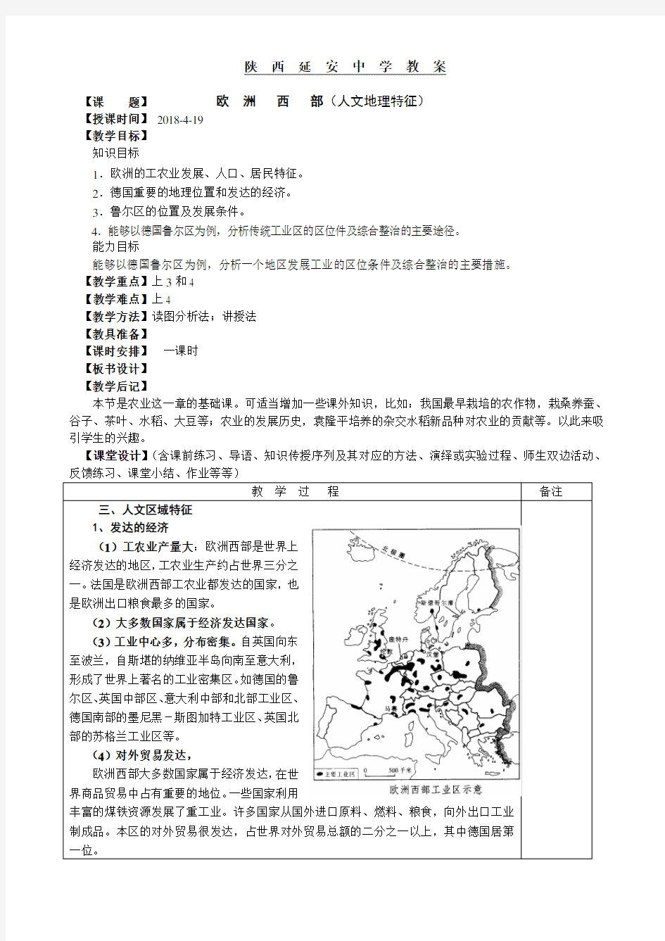 欧洲西部(人文地理特征)