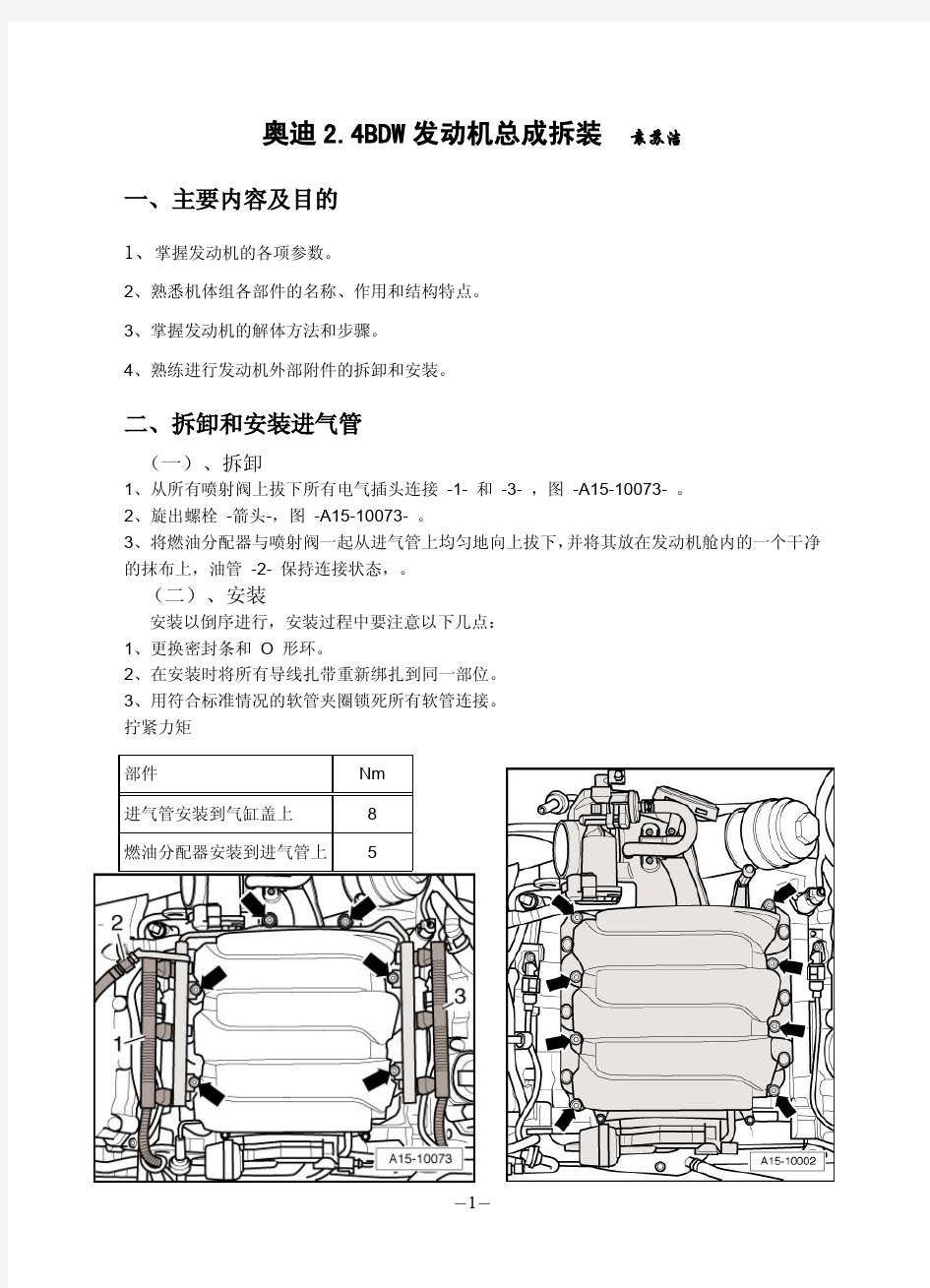 奥迪 BDW发动机总成拆装