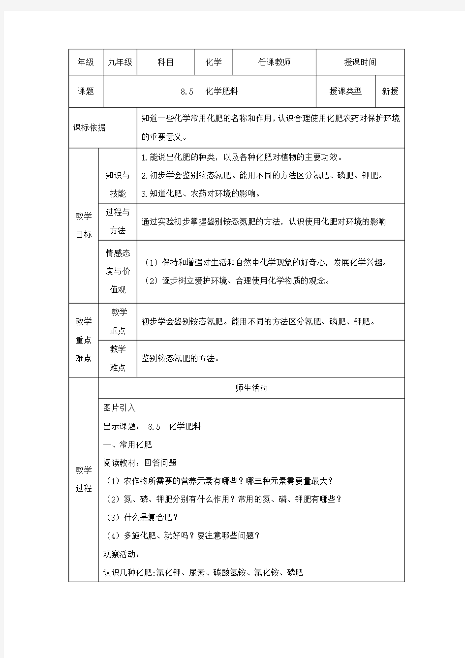 九年级化学下册第八章常见的酸、碱、盐8.5化学肥料教案(新版)粤教版