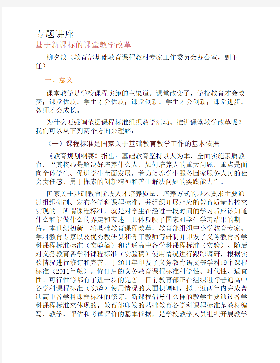 基于新课标的课堂教学改革