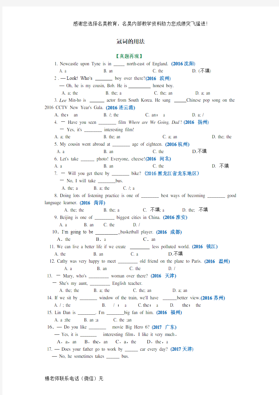 冠词的用法 知识讲解