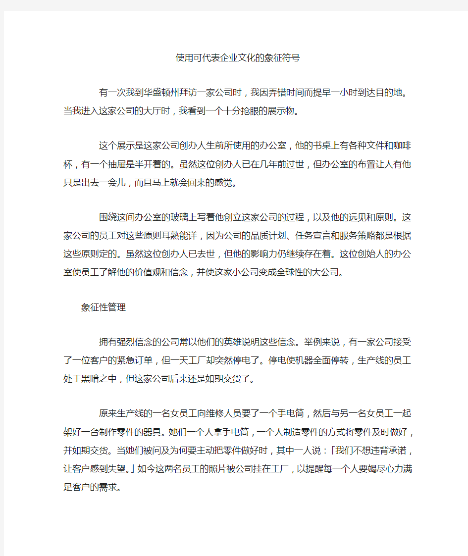 (新)使用可代表企业文化的象征符号