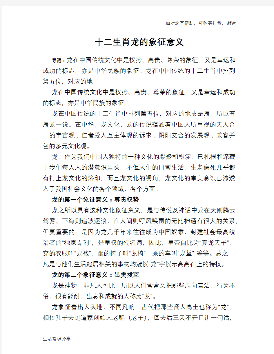 十二生肖龙的象征意义