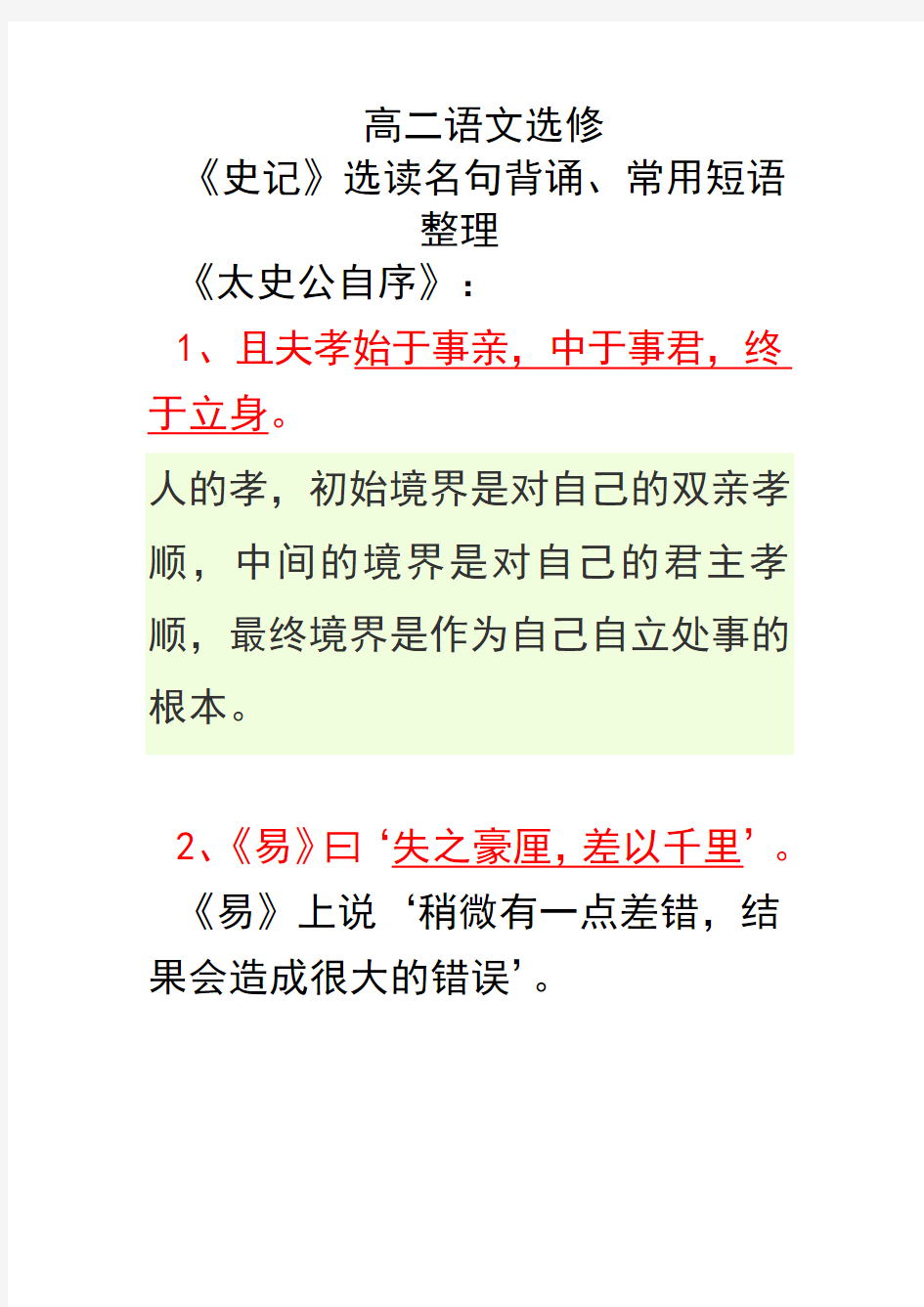 史记选读名句背诵、常用短语整理