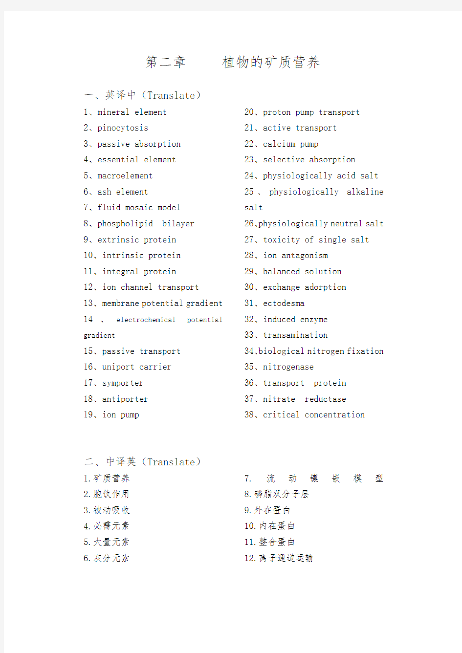 植物生理学_第二章复习题_华南师范大学