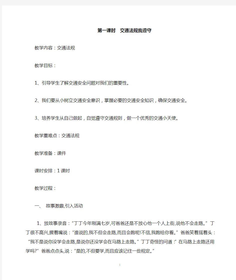 四年级上安全教育教案