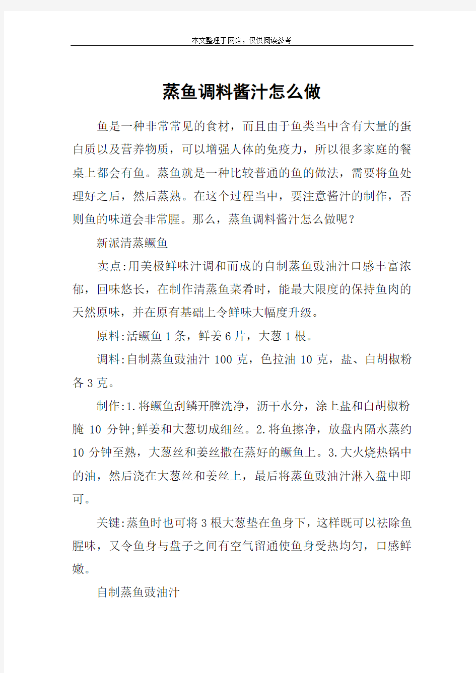 蒸鱼调料酱汁怎么做