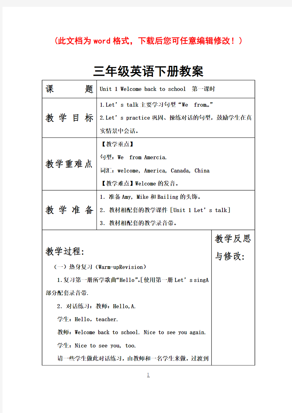 PEP小学英语三年级下册教案