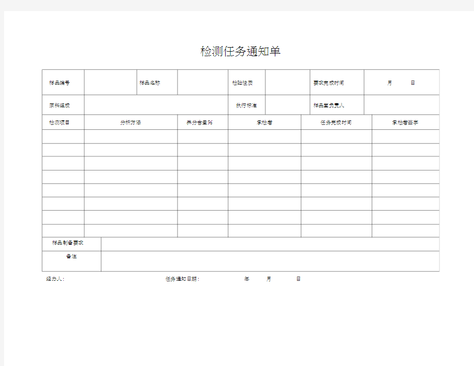 化验室各类原始记录表格word精品