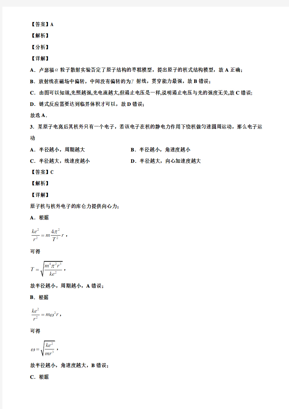 广东省惠州市2021届新高考物理二模试卷含解析