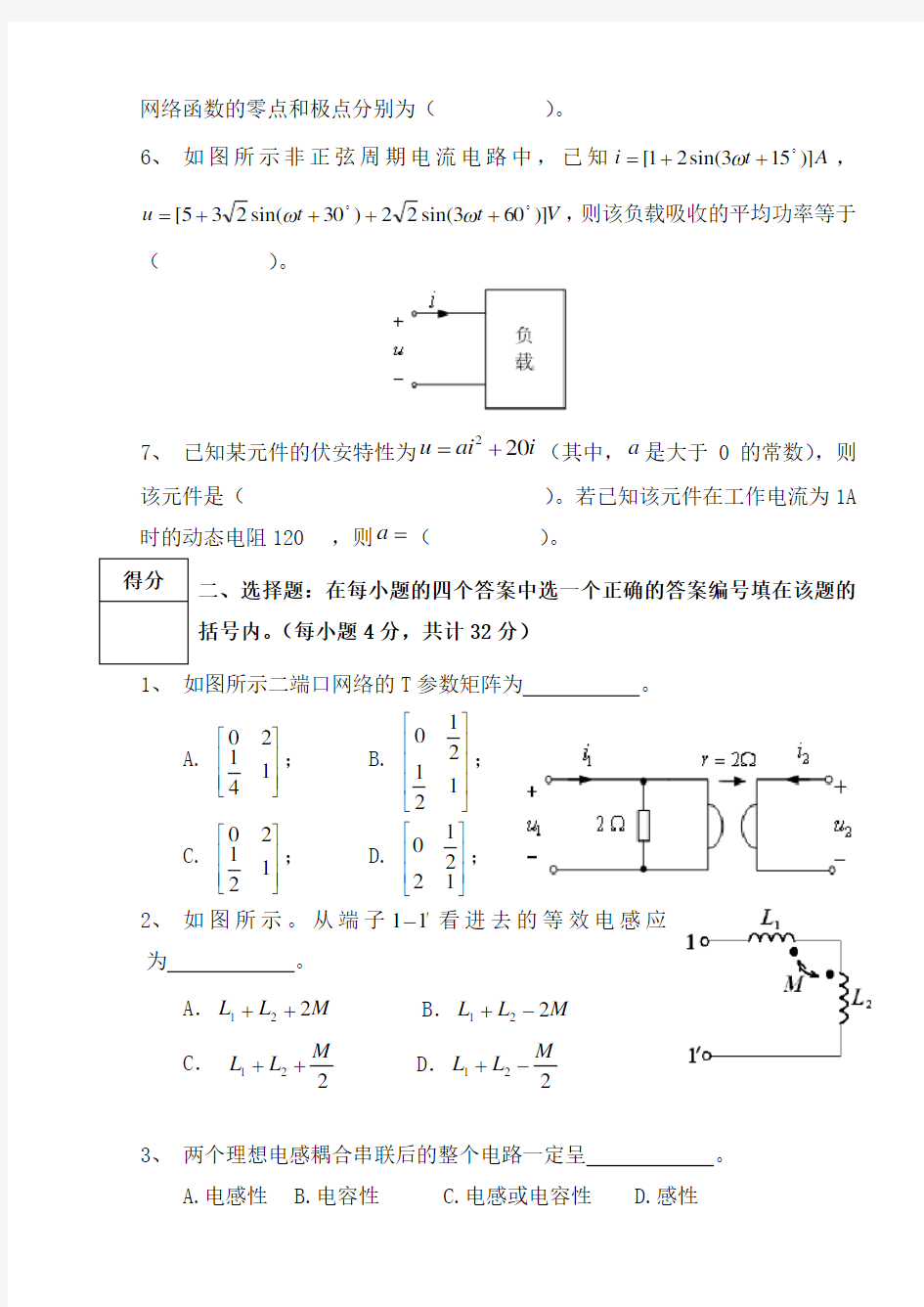 昆明理工大学2012电路理论A(2)-B卷+答案