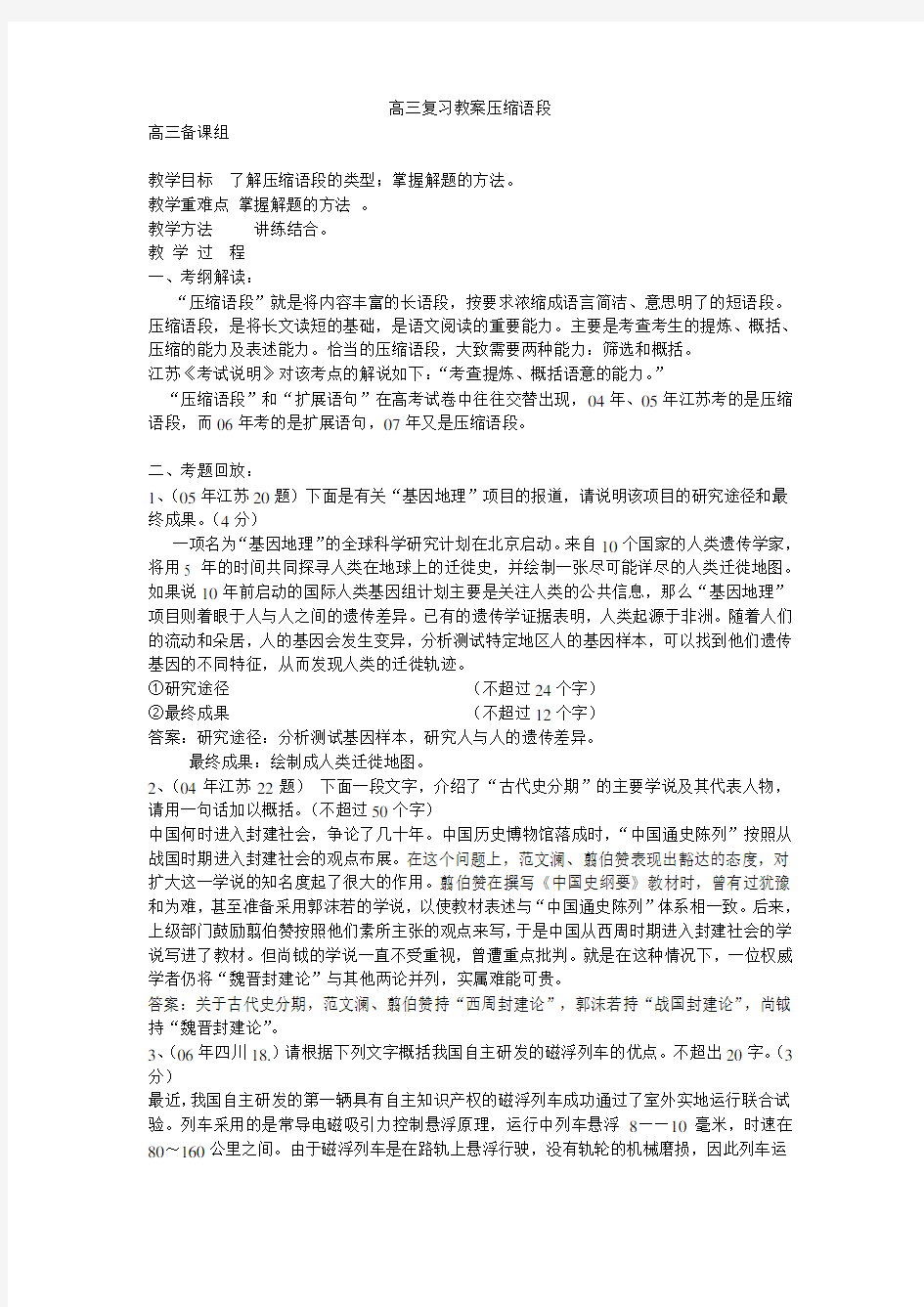 高三复习教案压缩语段完美版