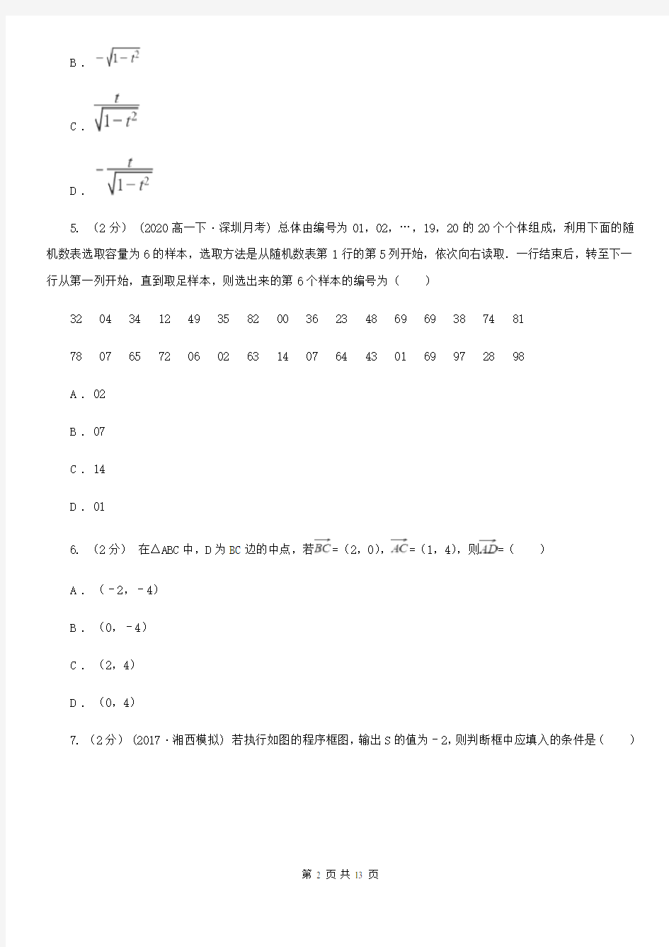 山西省长治市高考数学三模试卷(文科)