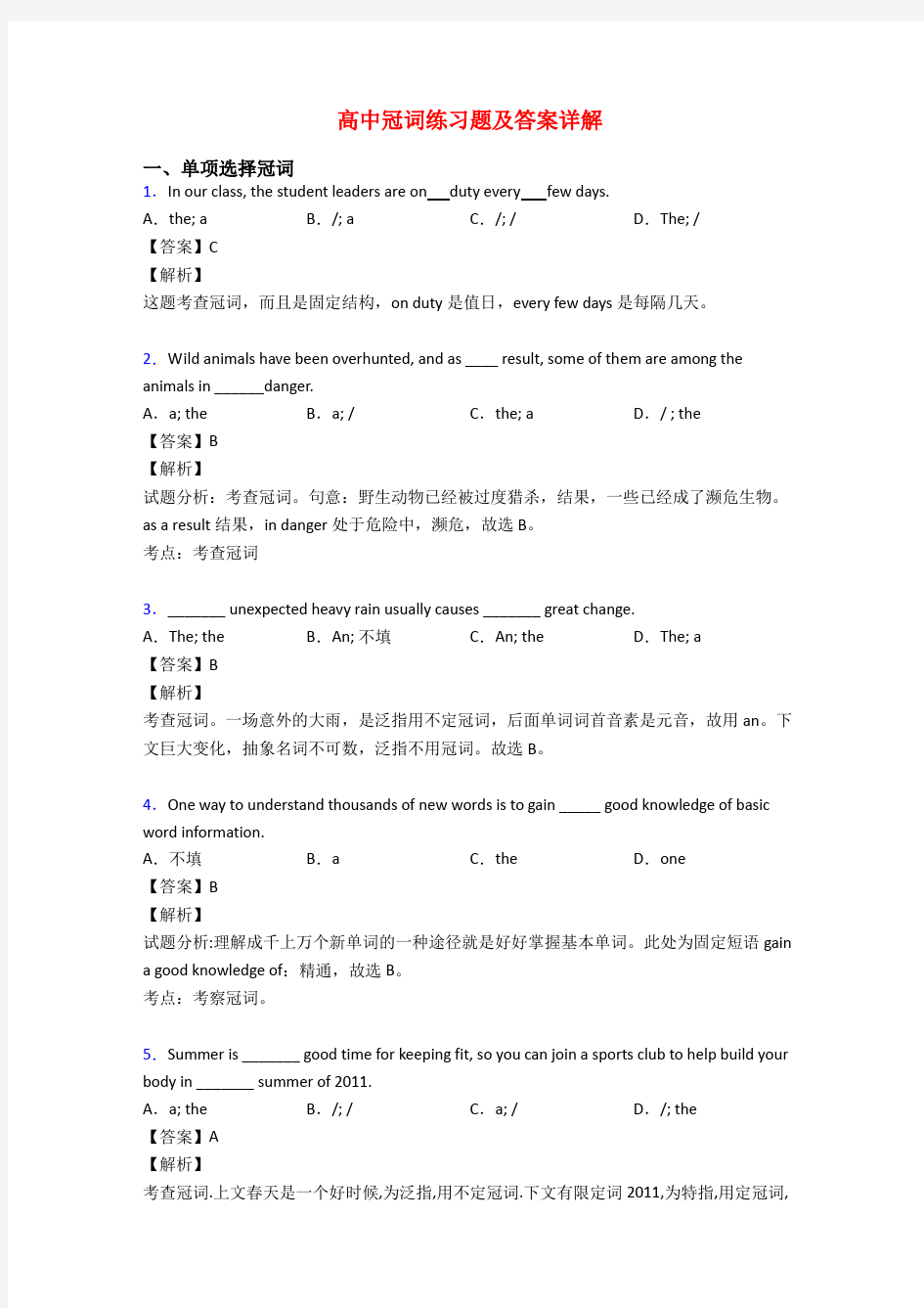 高中冠词练习题及答案详解