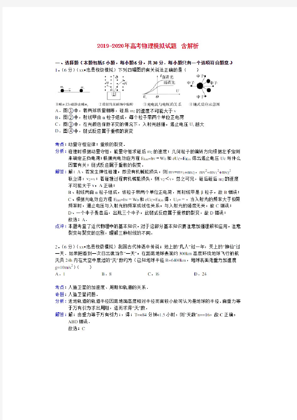 2019-2020年高考物理模拟试题(含解析)