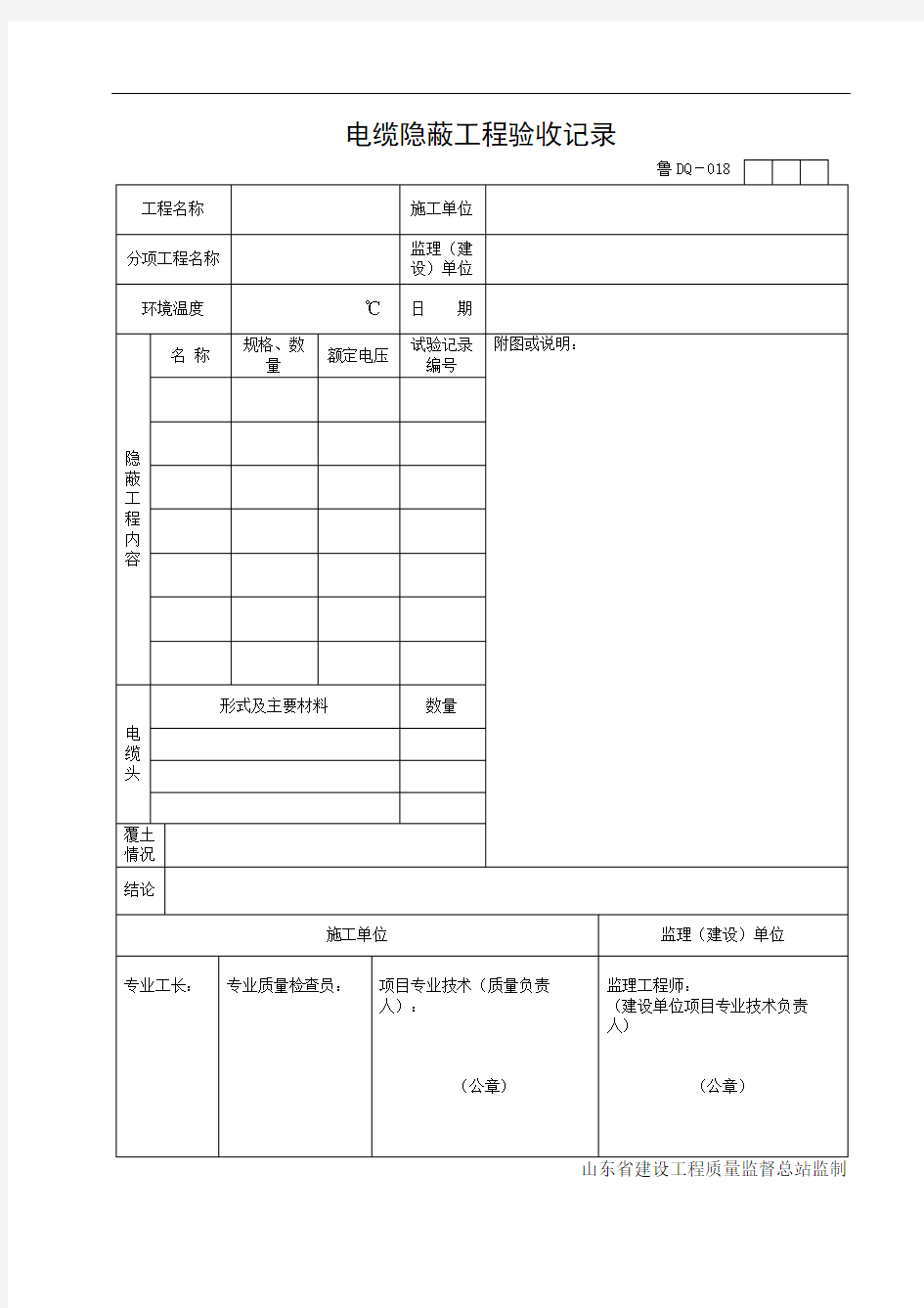 电缆隐蔽工程验收记录