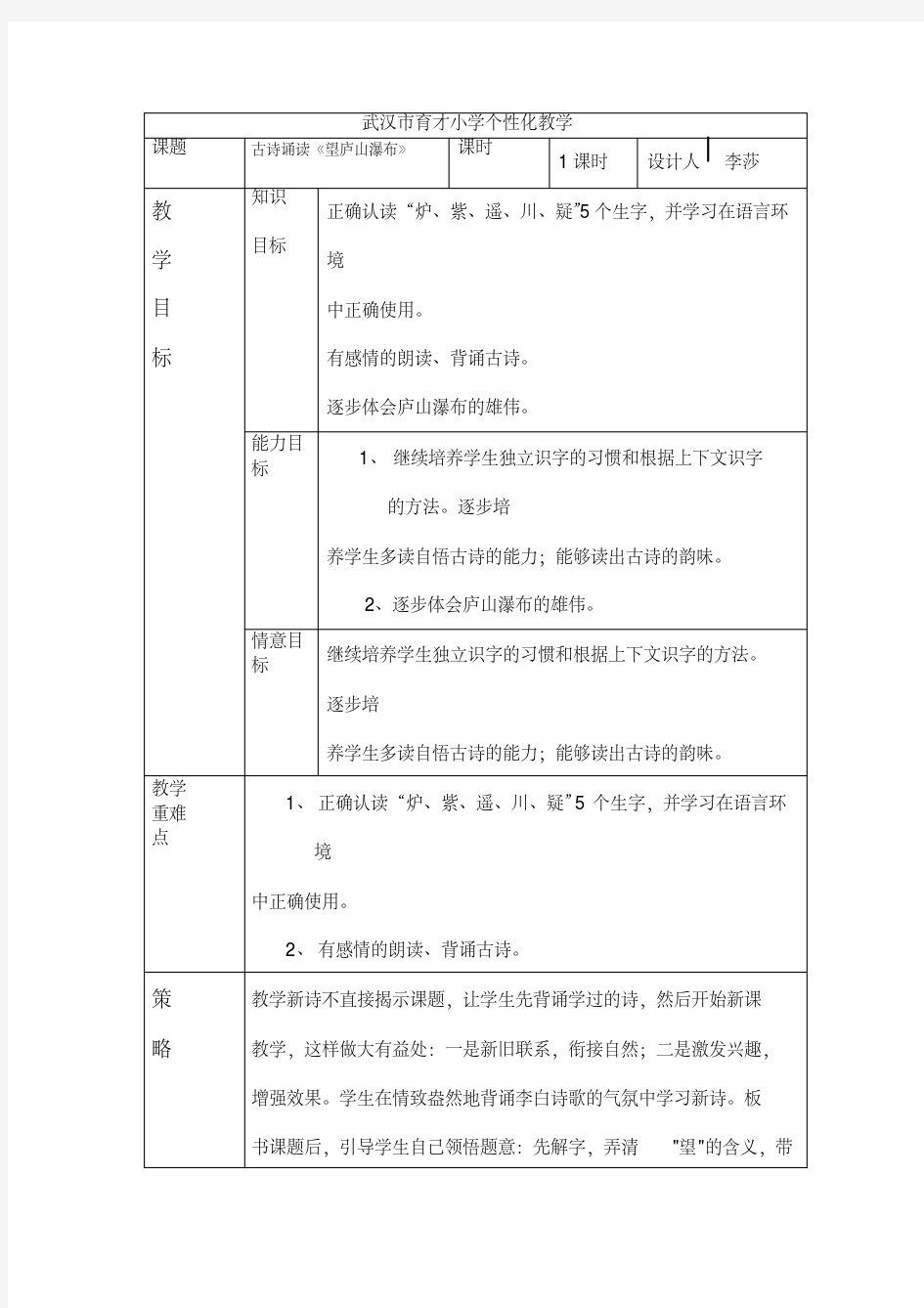 古诗诵读《望庐山瀑布》