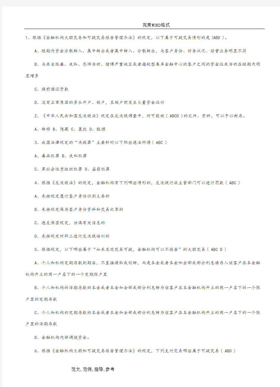 2017反洗钱考试试题库及答案解析